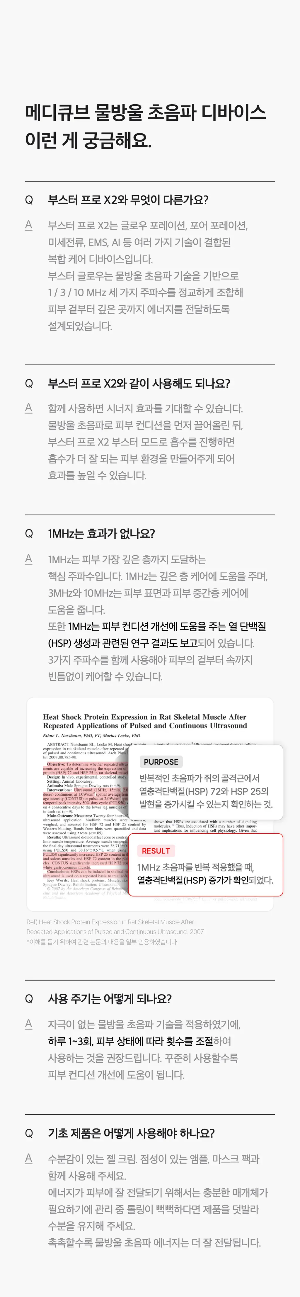 [7월 올영픽] [물방울초음파] 메디큐브 에이지알 부스터 글로우 (로즈핑크/그레이) 상세페이지 65